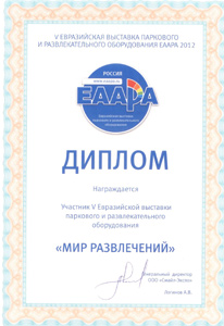 EAAPA 2012 диплом участника